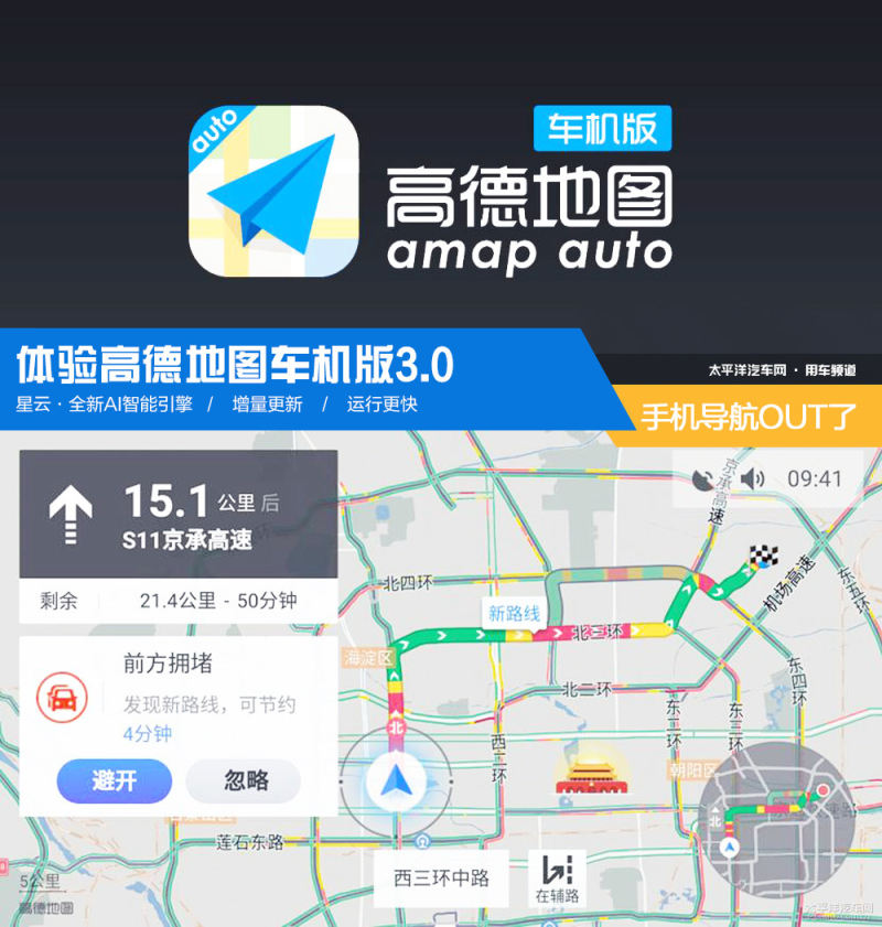 手機導航OUT了？體驗高德地圖車機版3.0 專業(yè)導航開發(fā)的全新體驗